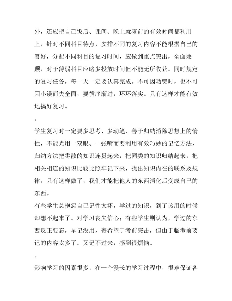 期末考试的计划作文 期末考试的计划作文怎么写(14篇)_第2页