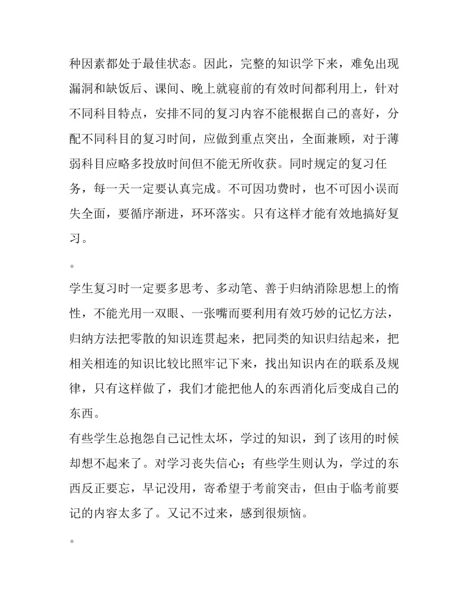 期末考试的计划作文 期末考试的计划作文怎么写(14篇)_第3页