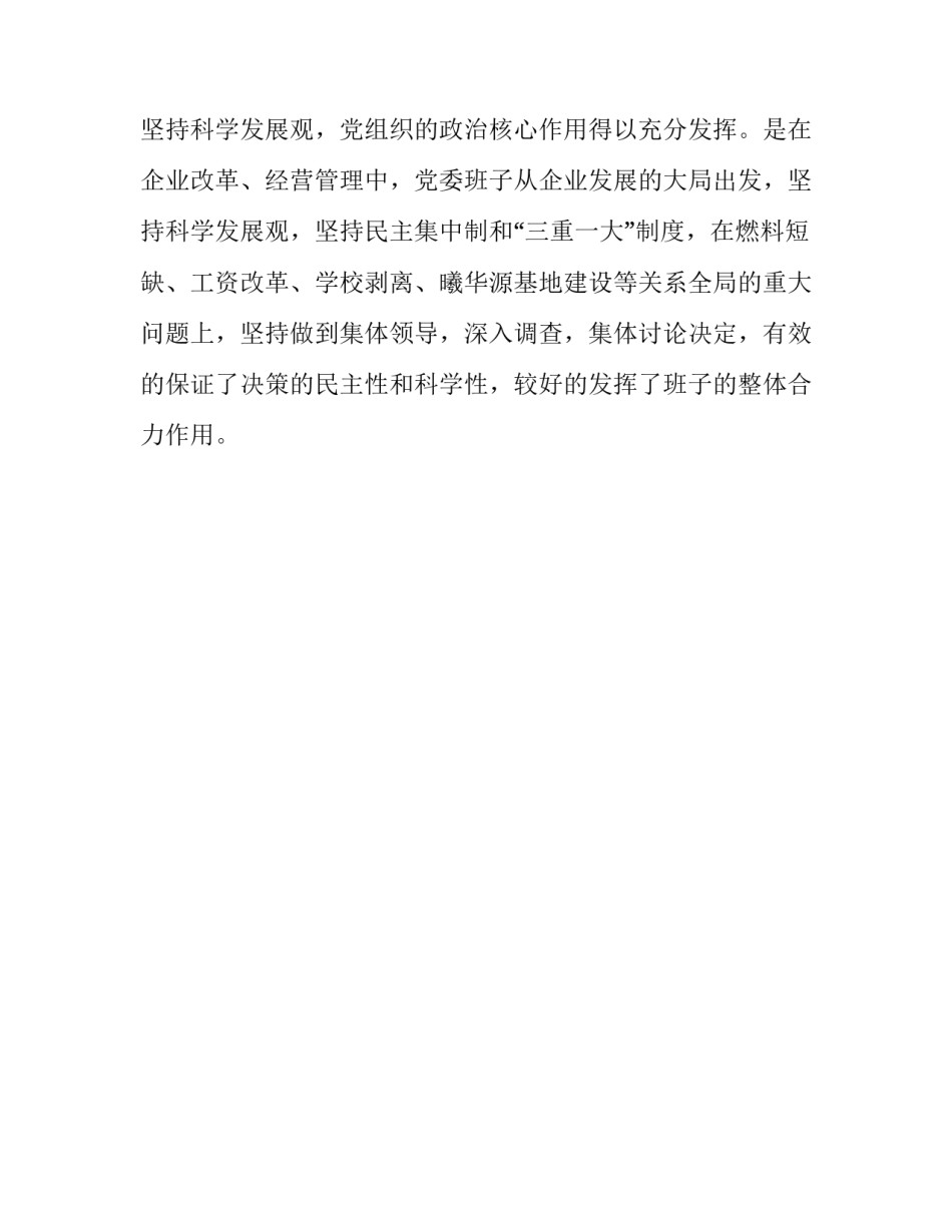党委书记在思想政治工作会议上的讲话范文_第2页