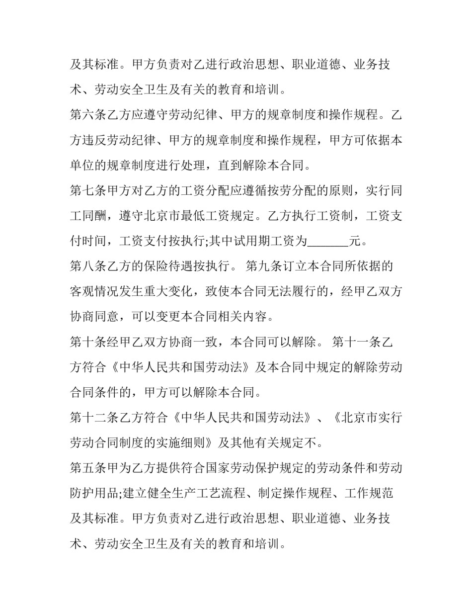试用期录用条件协议书 试用期录用条件(三篇)_第2页