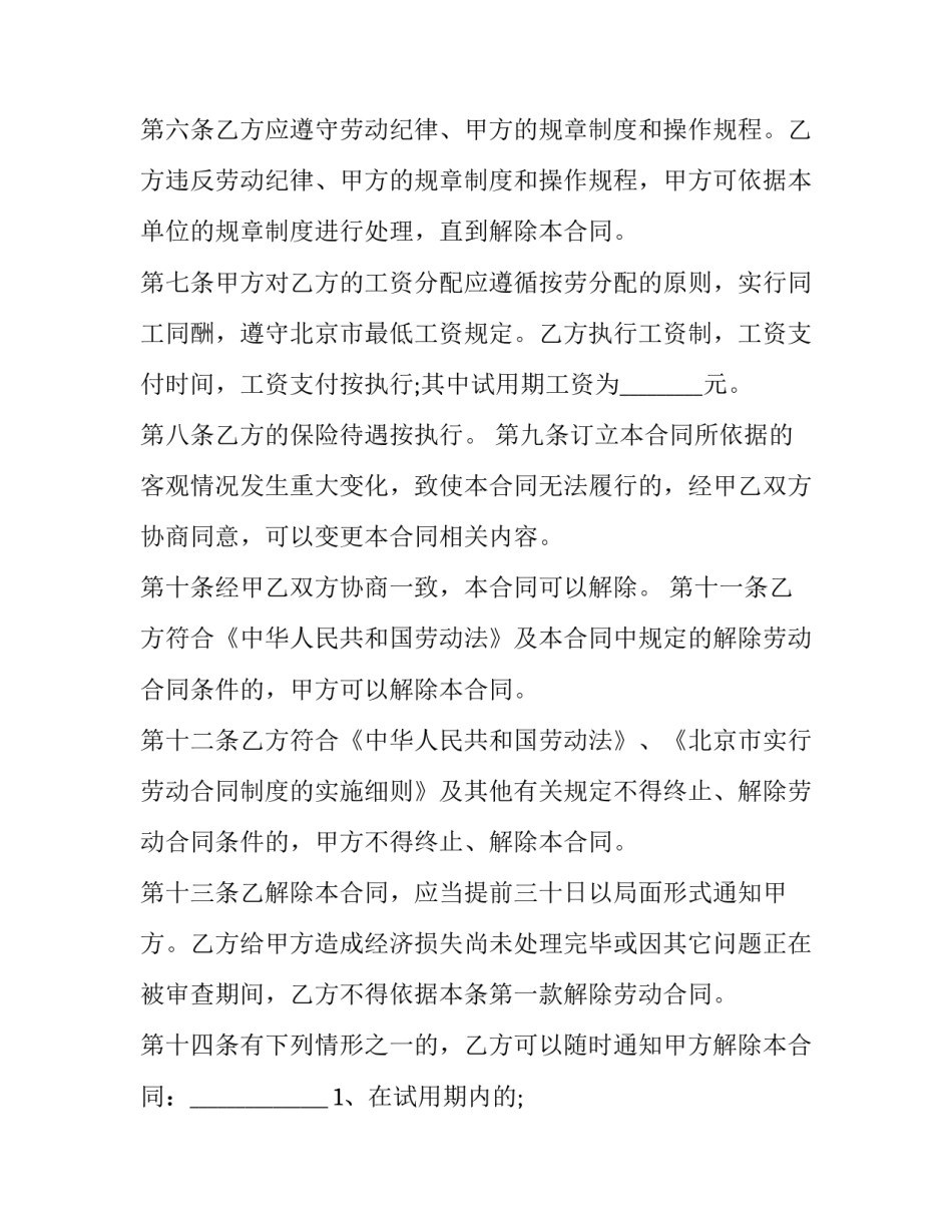 试用期录用条件协议书 试用期录用条件(三篇)_第3页