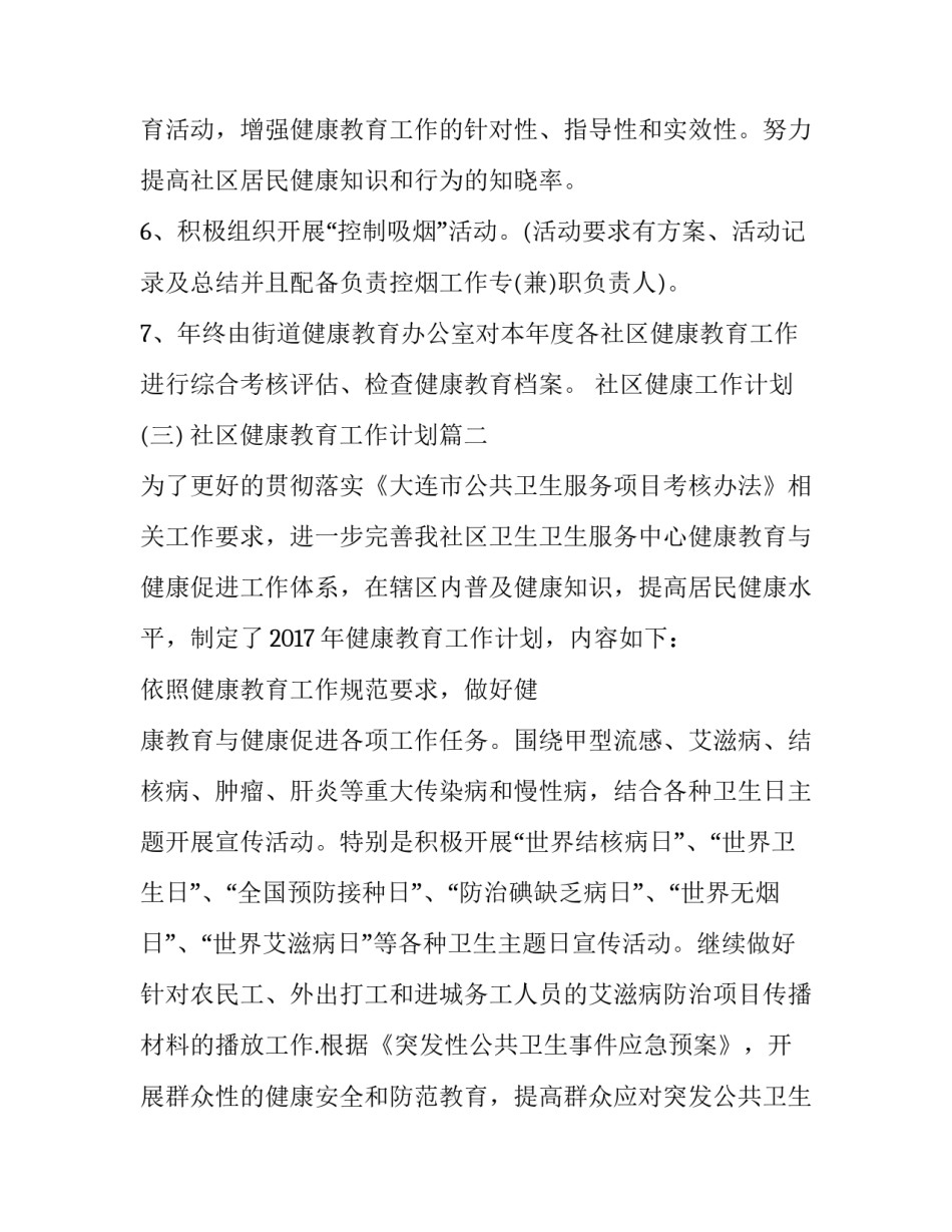 最新社区健康教育工作计划(大全9篇)_第3页