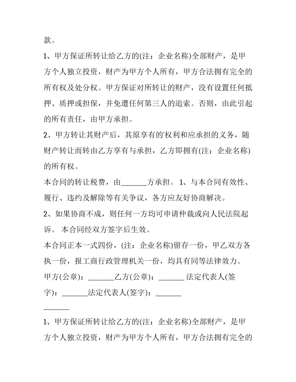 2023年营业执照转让合同协议书范本 2023年营业执照转让合同协议书范本图片(6篇)_第2页