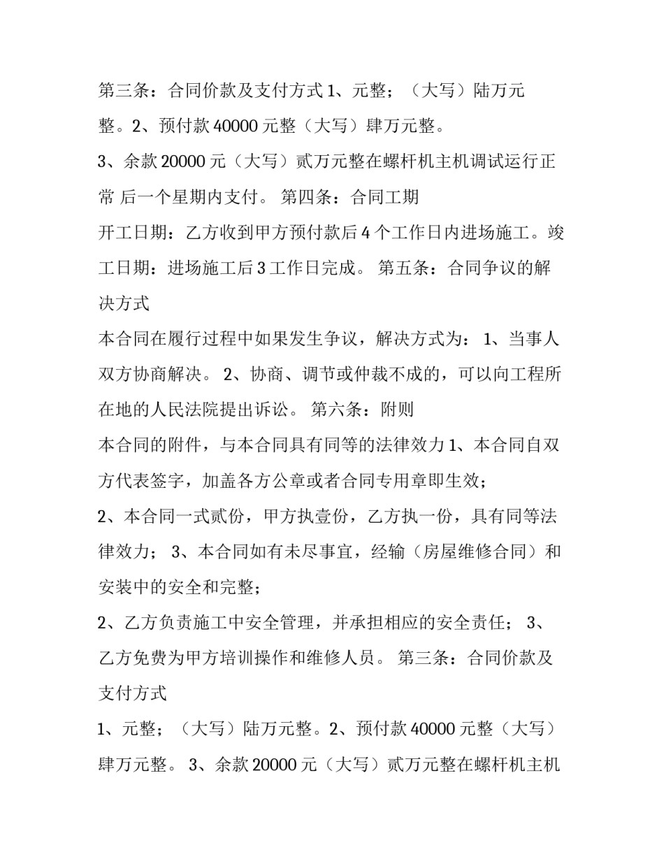 空调维修合同(九篇)_第2页