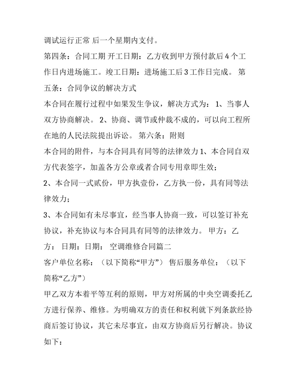 空调维修合同(九篇)_第3页