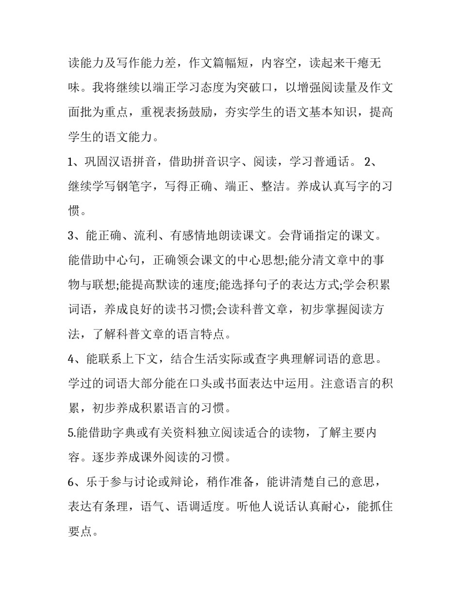 2023年语文学科教学计划 语文科目教学计划(5篇)_第2页