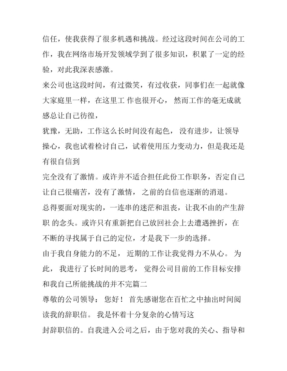 普通员工辞职报告(优秀13篇)_第2页