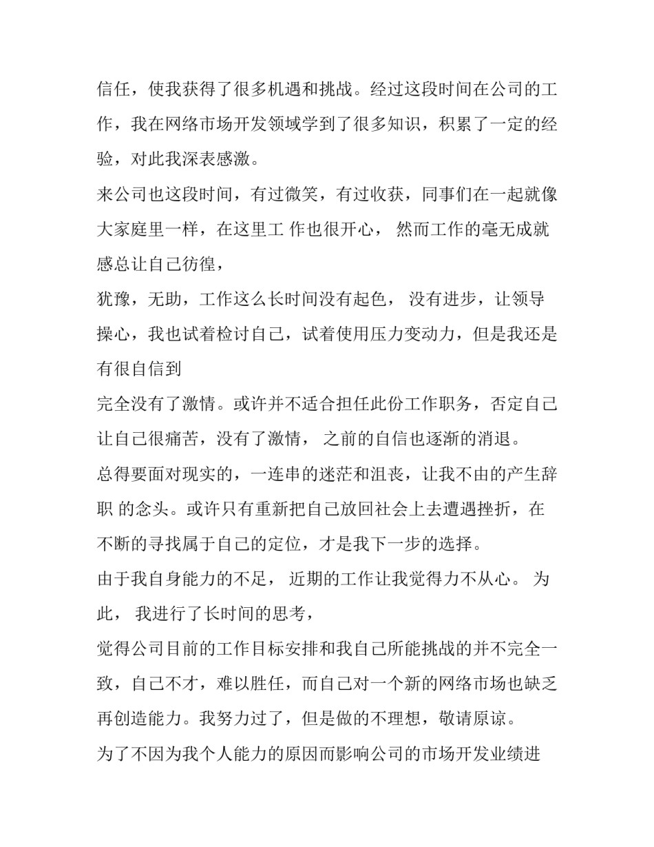 普通员工辞职报告(优秀13篇)_第3页