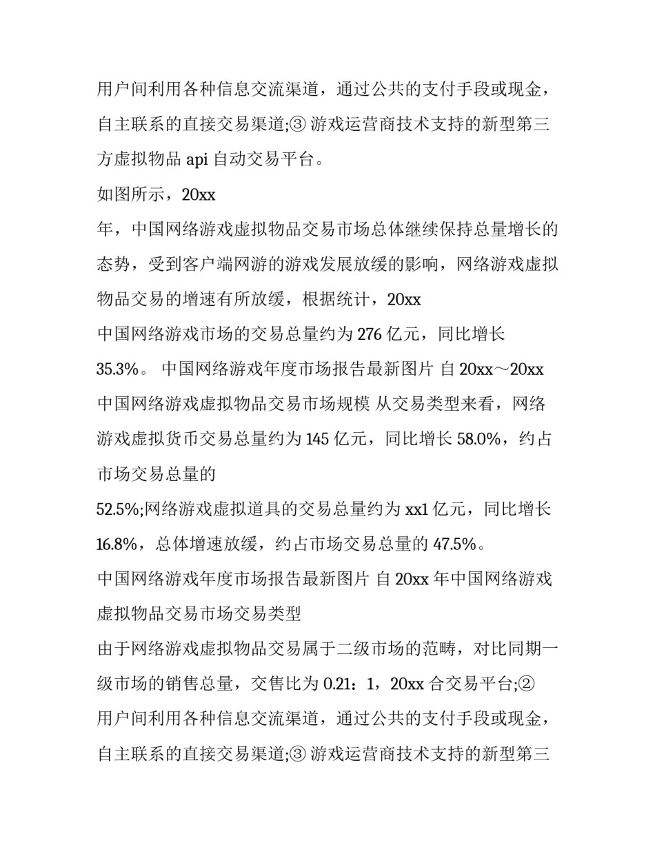 2023年市场调查报告字 市场调查报告的标题应做到(七篇)_第2页