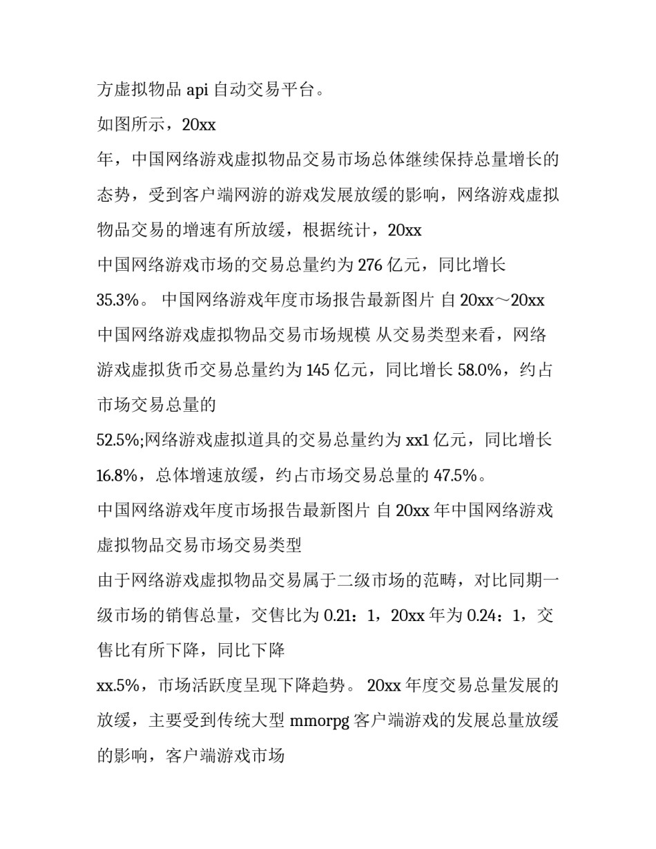 2023年市场调查报告字 市场调查报告的标题应做到(七篇)_第3页