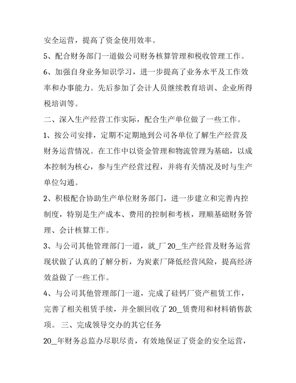 2023年助理员工作总结(4篇)_第2页