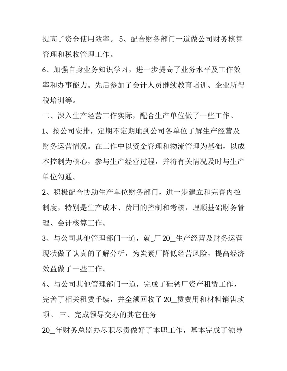 2023年助理员工作总结(4篇)_第3页
