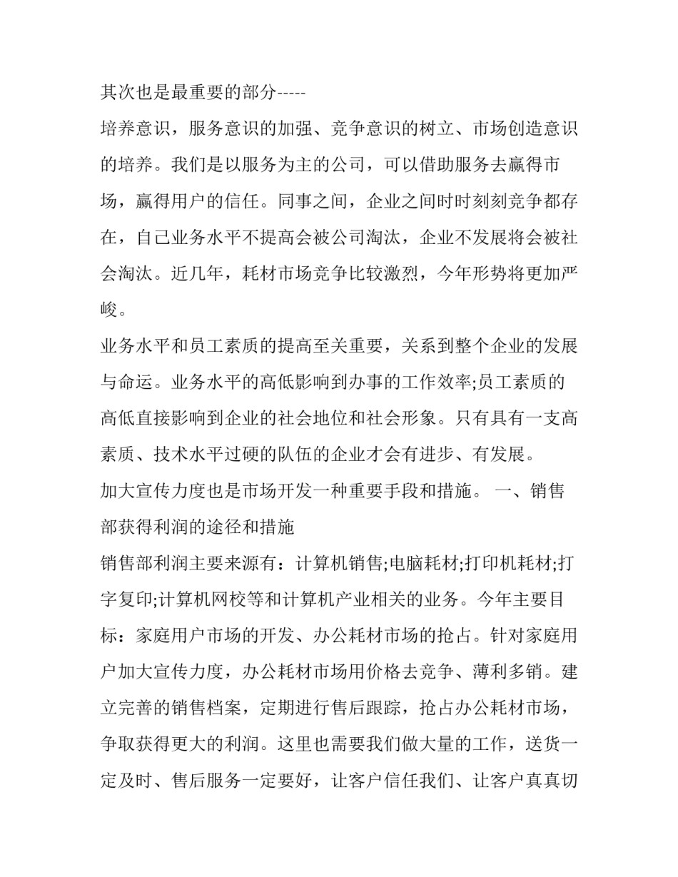 最新电脑销售的工作计划网(优秀12篇)_第2页