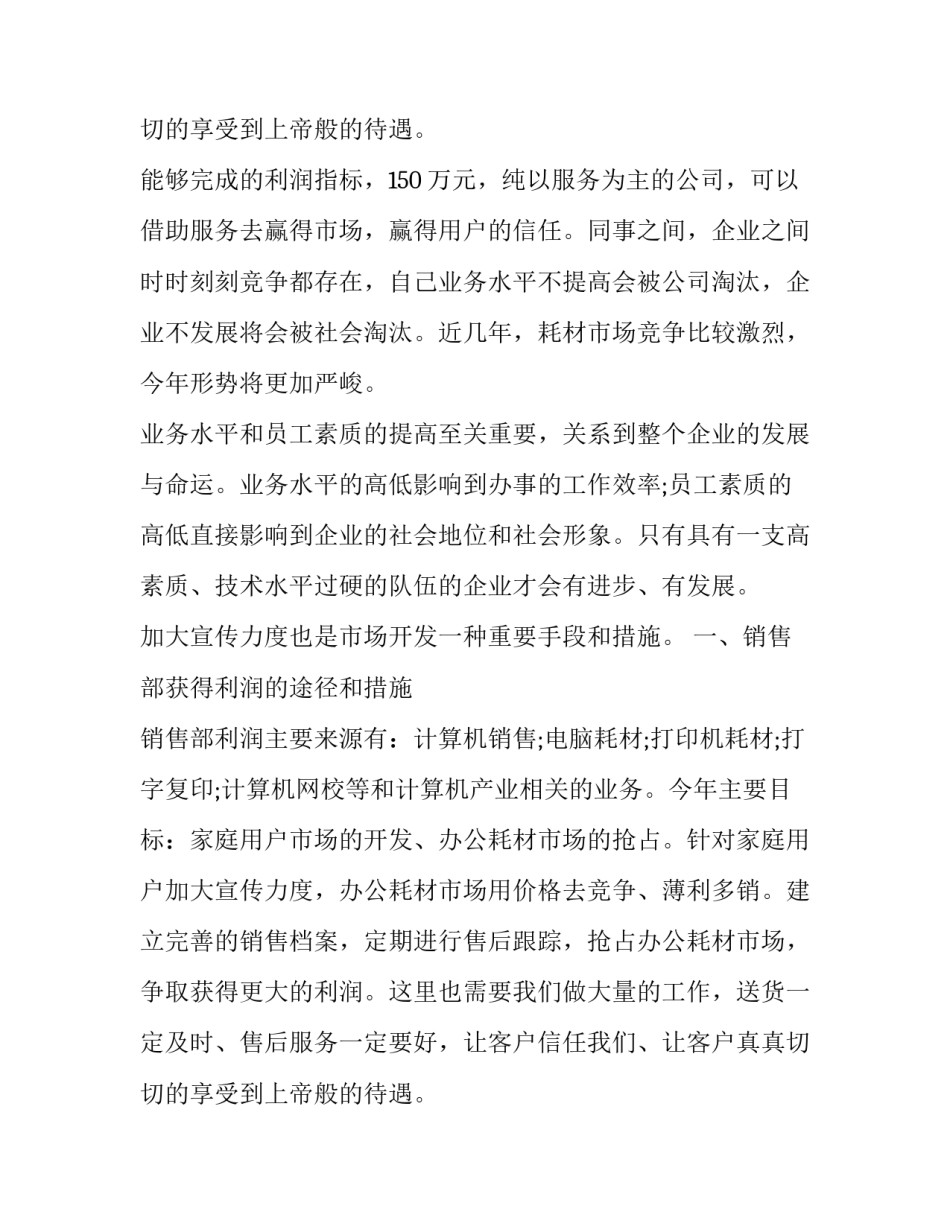 最新电脑销售的工作计划网(优秀12篇)_第3页