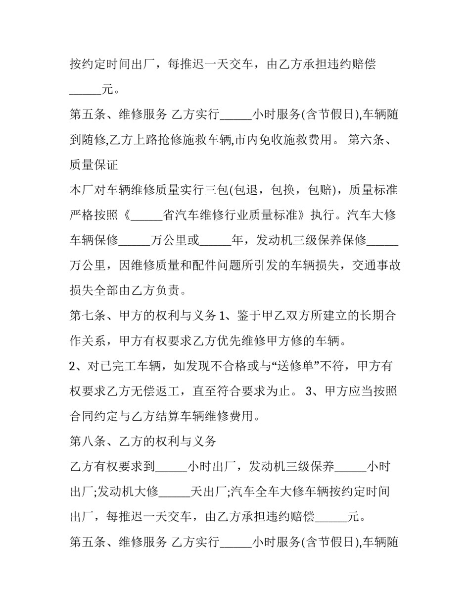 简单车辆维修合同(6篇)_第2页