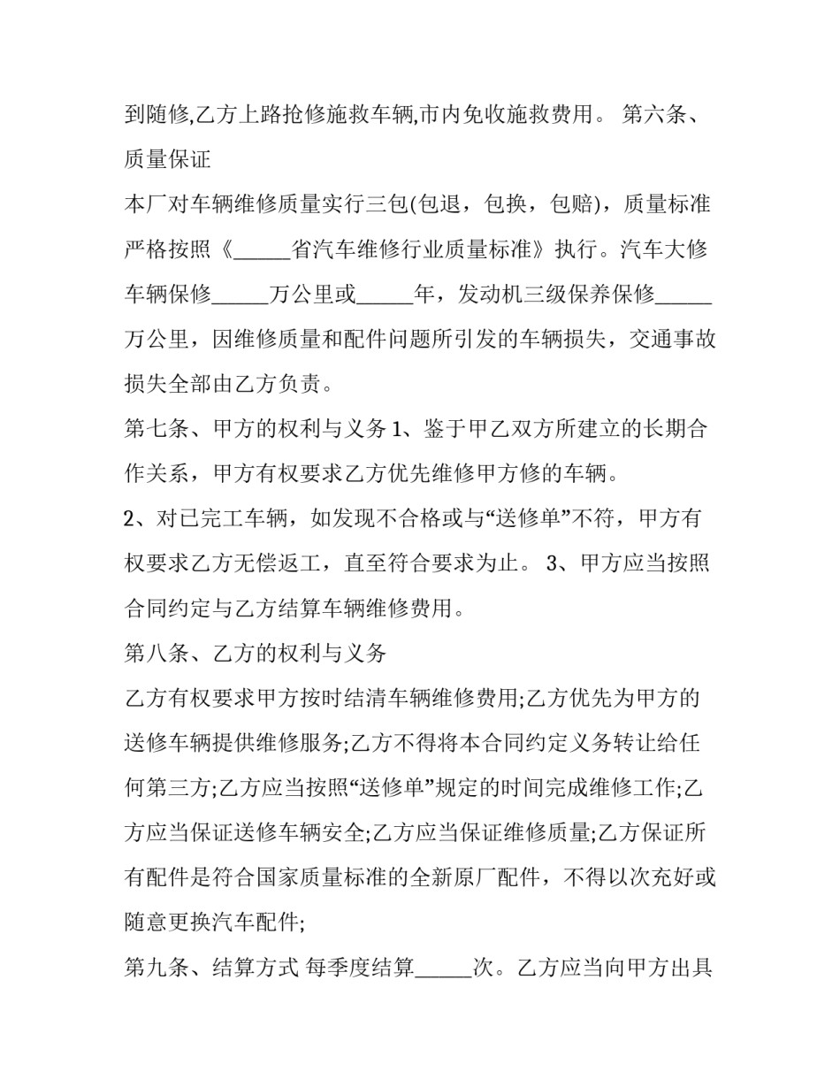 简单车辆维修合同(6篇)_第3页
