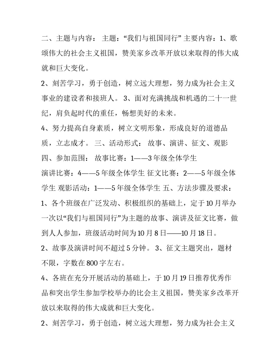 2023年活动方案格式 活动方案策划(7篇)_第2页