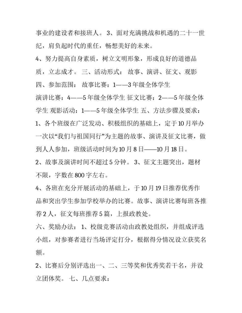 2023年活动方案格式 活动方案策划(7篇)_第3页