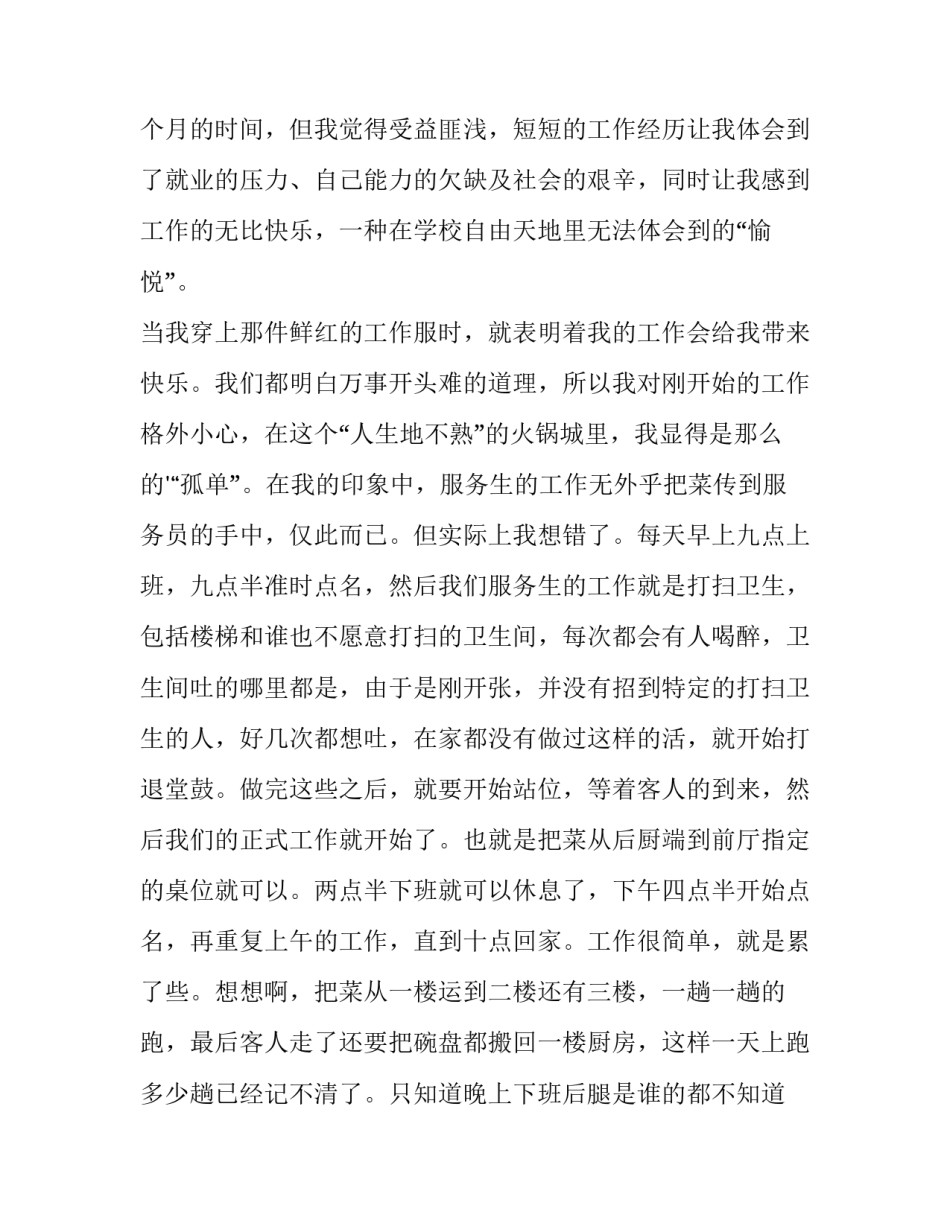 2023年暑假饭店社会实践报告(优秀10篇)_第2页