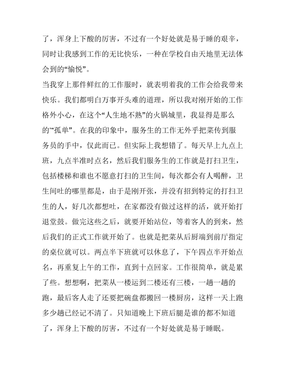 2023年暑假饭店社会实践报告(优秀10篇)_第3页