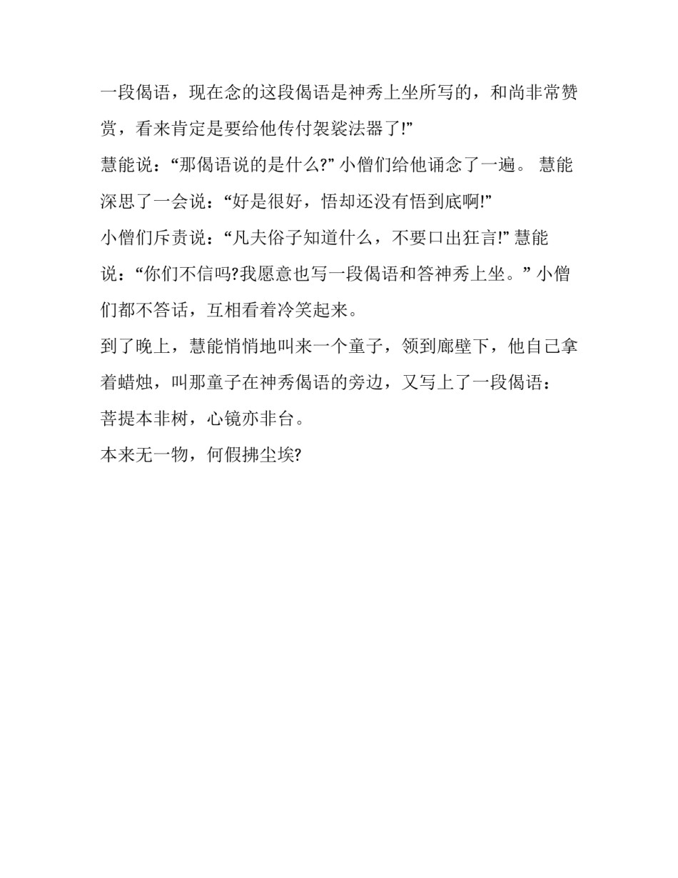 成语寓言故事《一尘不染》_第3页
