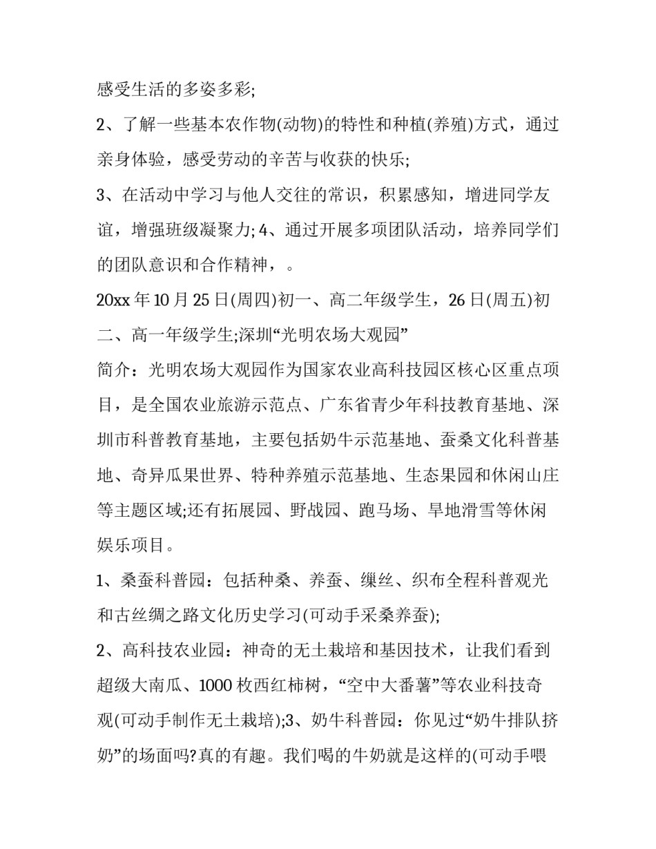 2023年学军小学通知 小学通知 (十一篇)_第2页