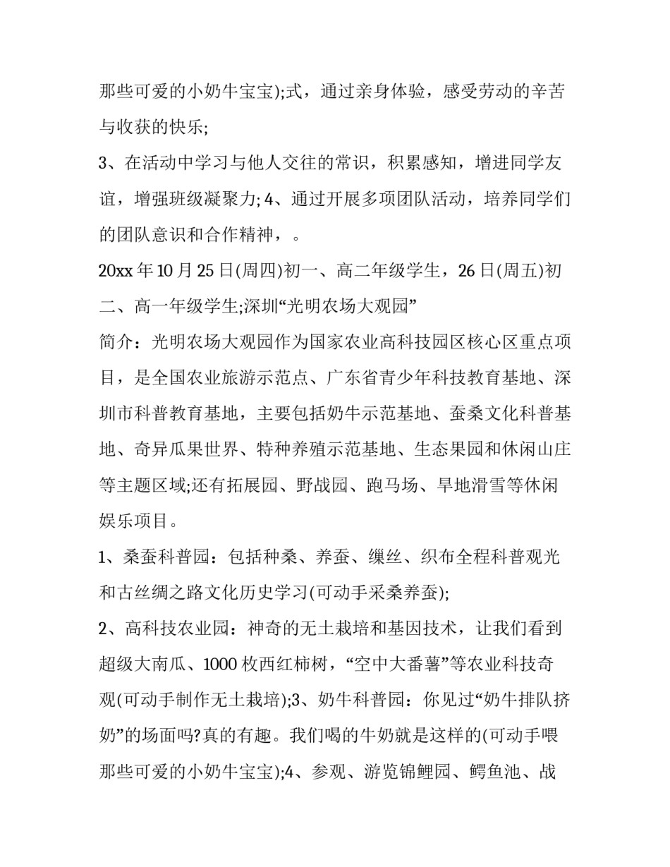 2023年学军小学通知 小学通知 (十一篇)_第3页