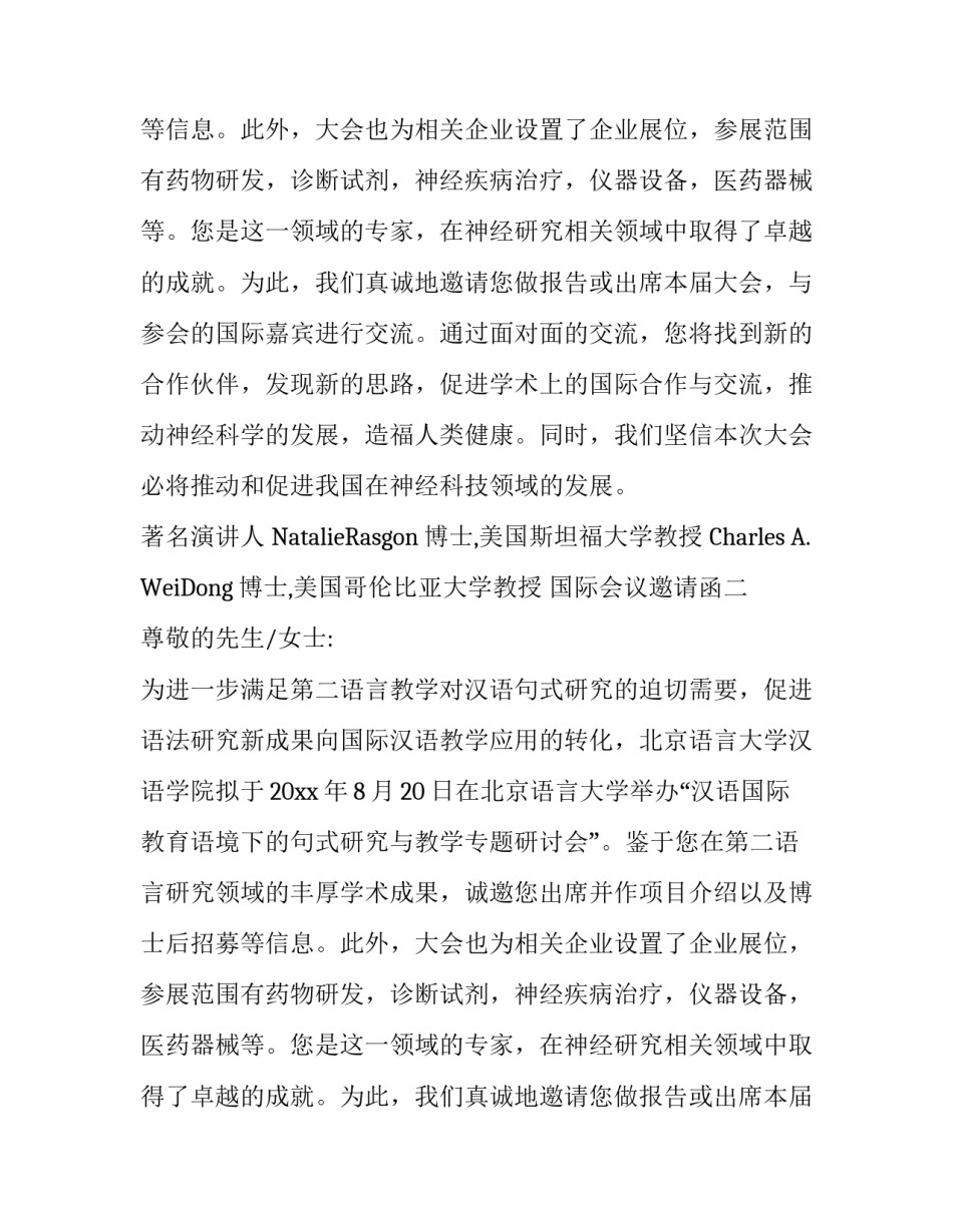 国际会议邀请函_第2页