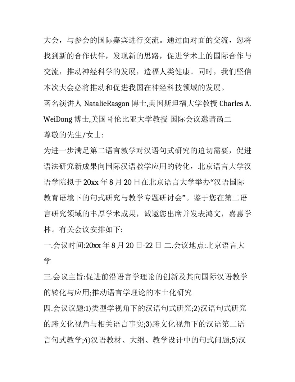 国际会议邀请函_第3页
