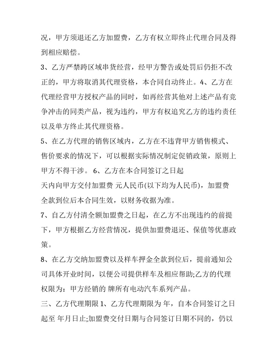 电动车所有权转让协议 电动汽车转让协议书(3篇)_第2页