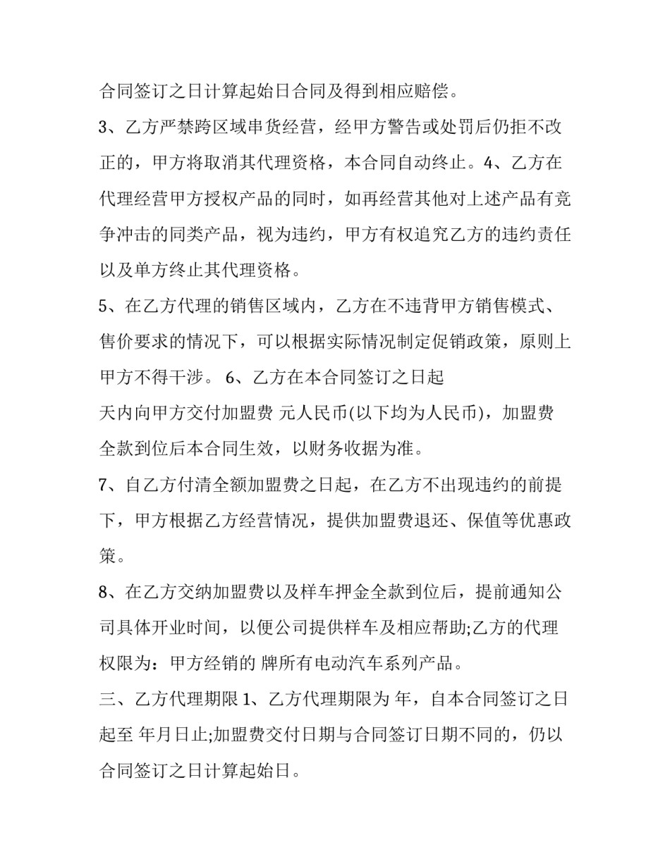 电动车所有权转让协议 电动汽车转让协议书(3篇)_第3页