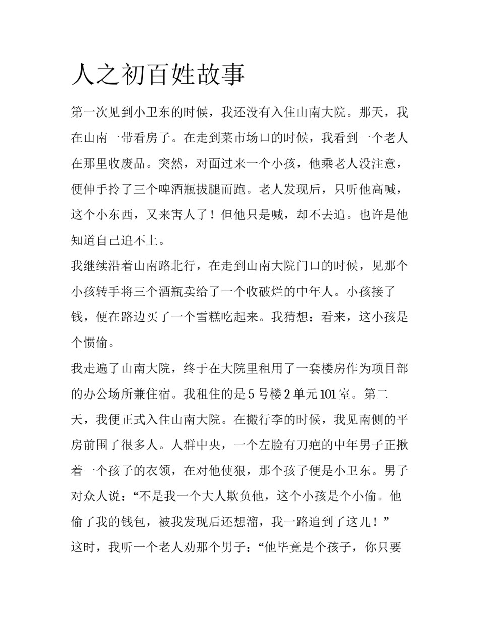 人之初百姓故事_第1页