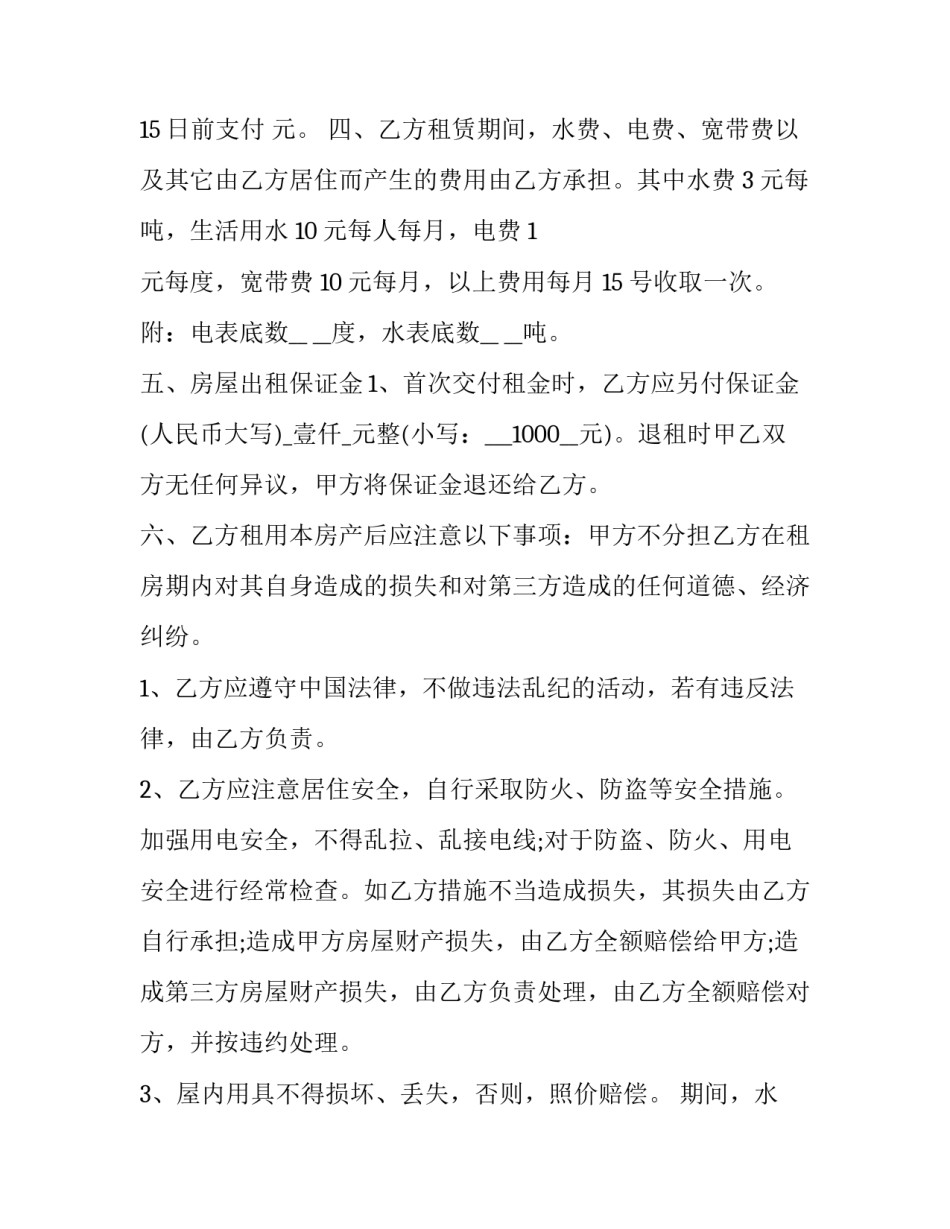 个人租房合同协议 最新个人租房协议书(14篇)_第2页