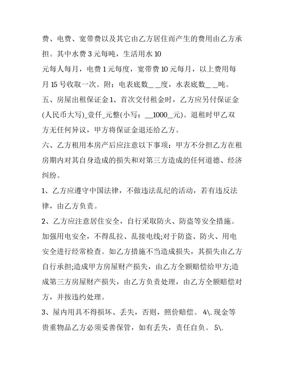 个人租房合同协议 最新个人租房协议书(14篇)_第3页
