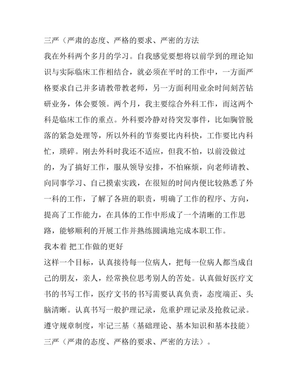 2023年医院护士个人述职报告 医院护士本人述职(十五篇)_第3页