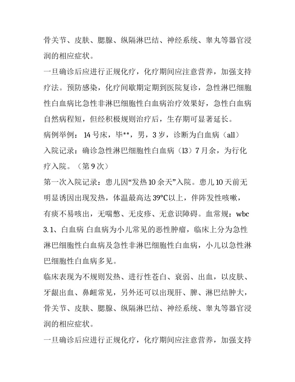 医学生见习报告_第2页