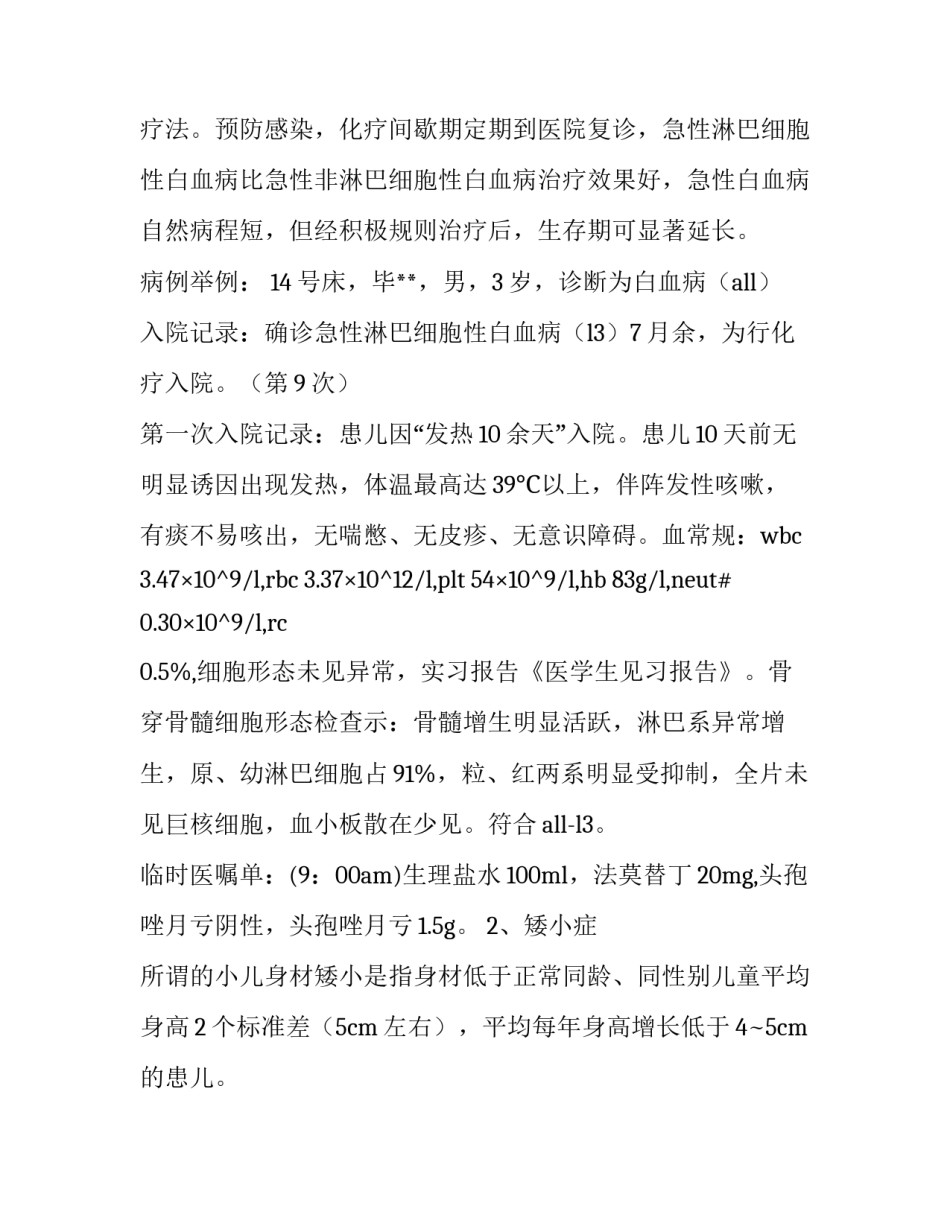 医学生见习报告_第3页