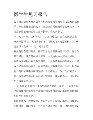 医学生见习报告