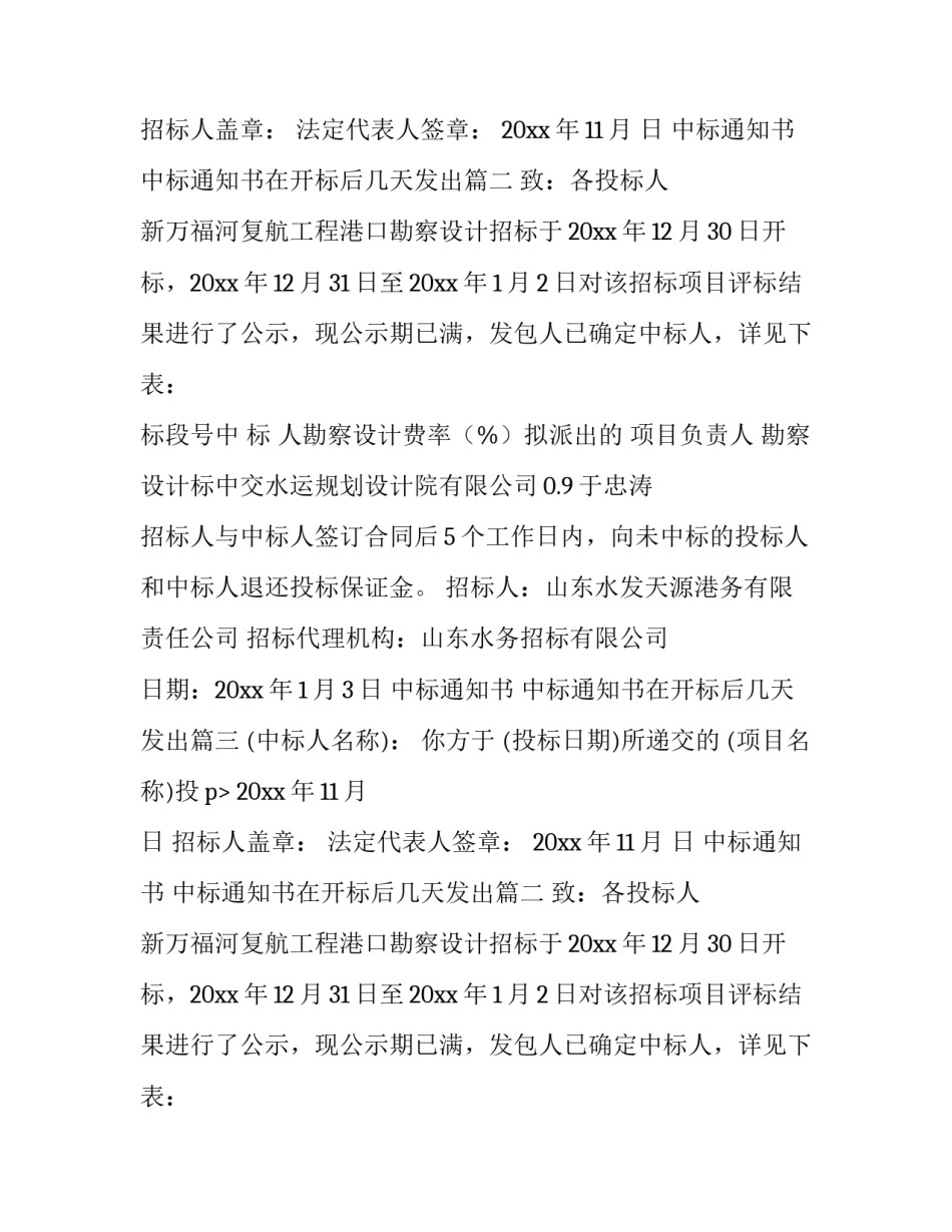 最新中标通知书 中标通知书在开标后几天发出(六篇)_第2页