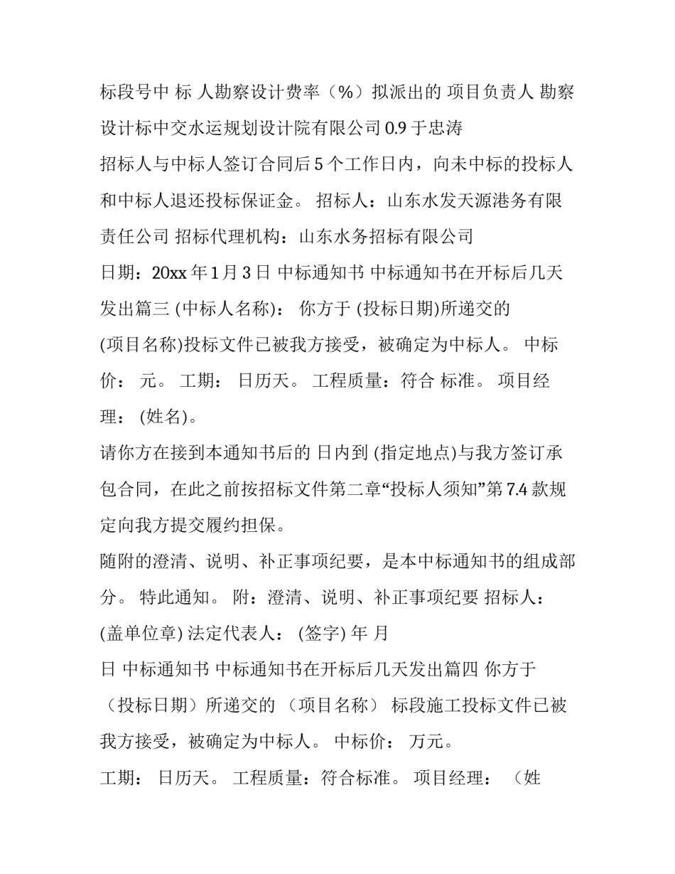 最新中标通知书 中标通知书在开标后几天发出(六篇)_第3页