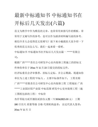 最新中标通知书 中标通知书在开标后几天发出(六篇)