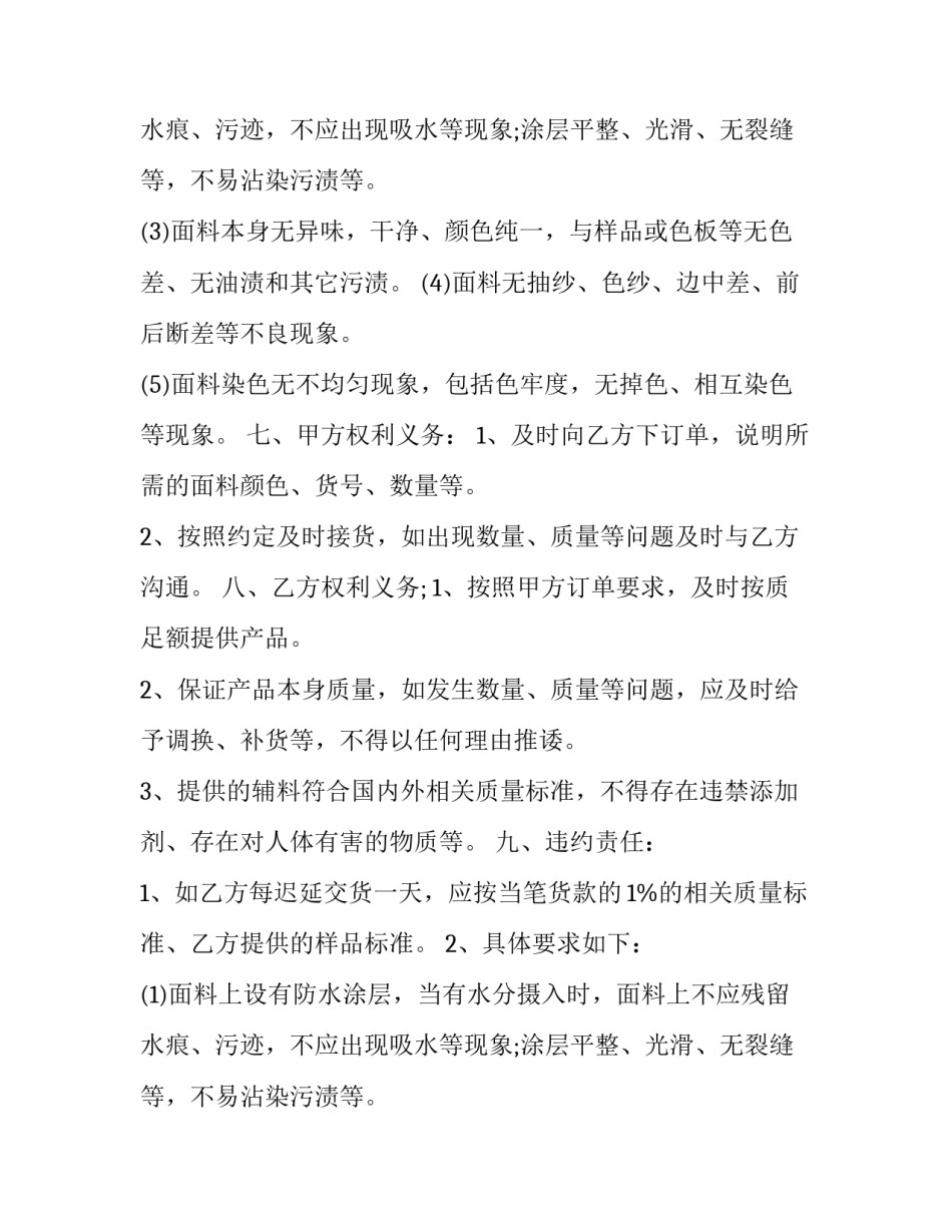 服装面料采购合同(通用8篇)_第2页