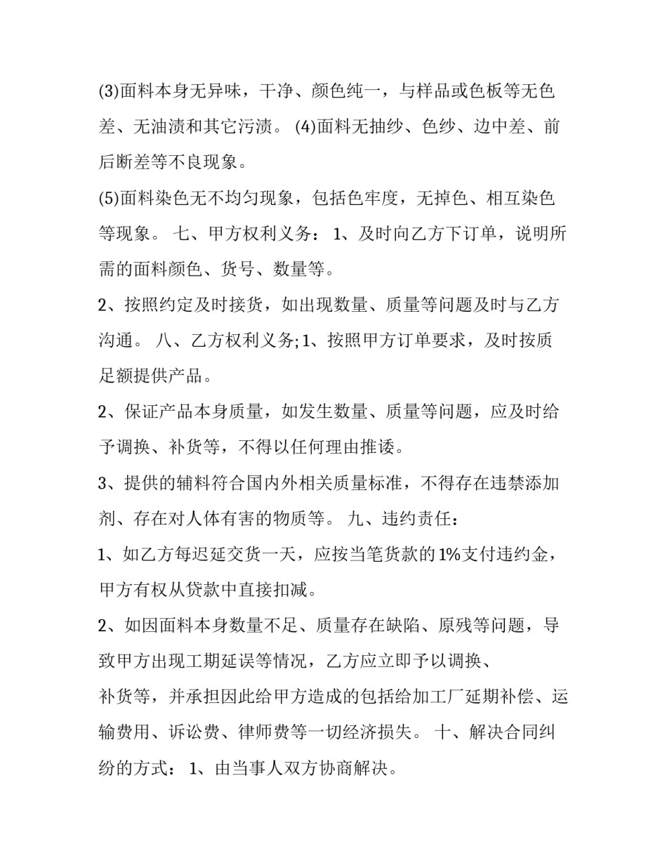 服装面料采购合同(通用8篇)_第3页