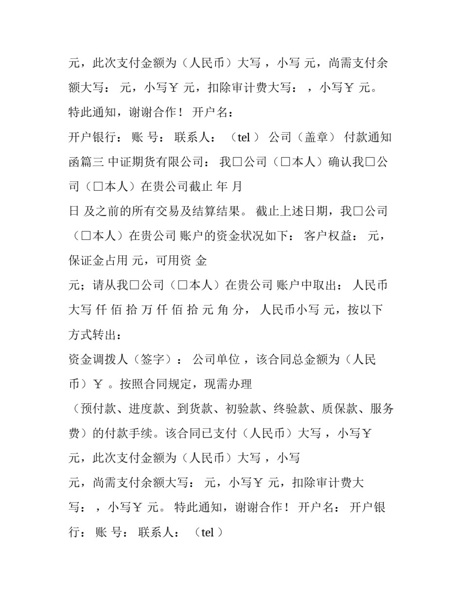 2023年付款通知函(七篇)_第2页