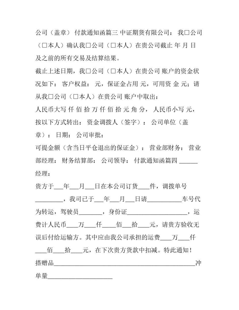 2023年付款通知函(七篇)_第3页