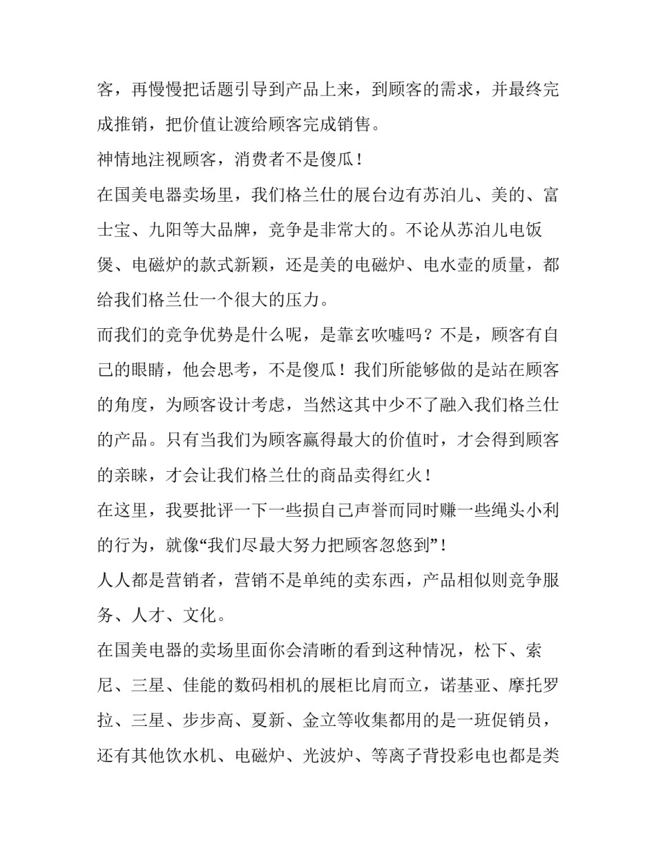 我是物流人,我去做营销大学生实习报告_第1页