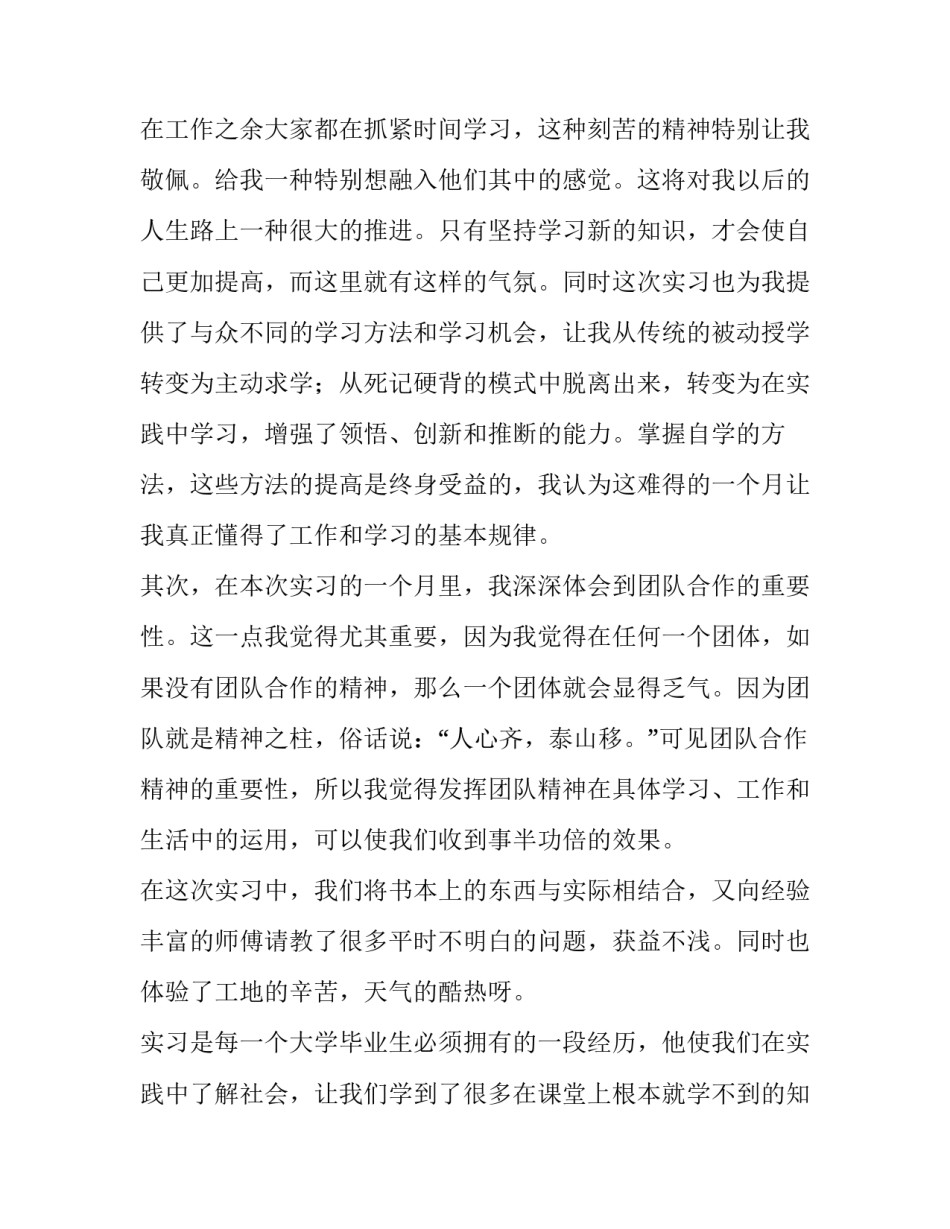 景观建造工程公司实习报告范文_第3页