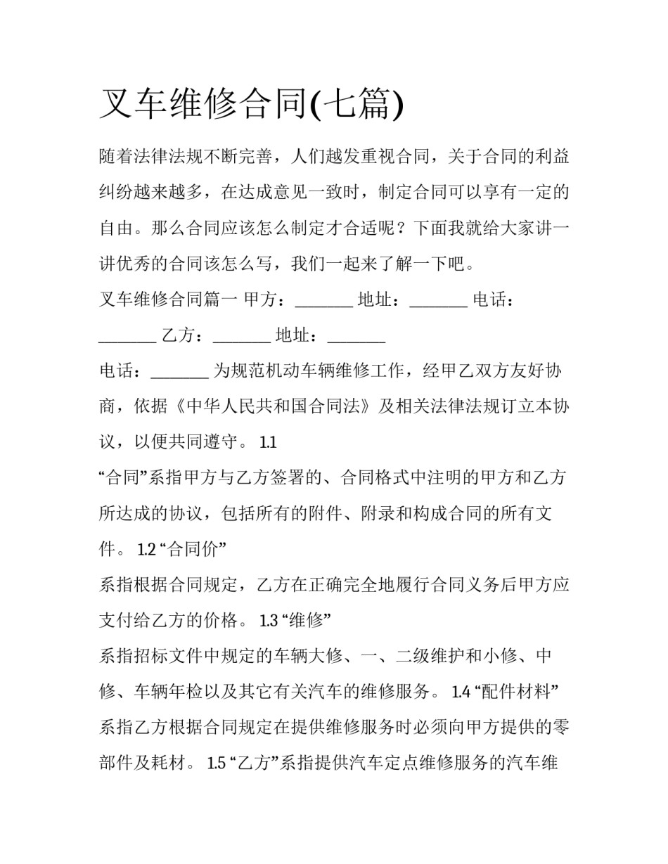 叉车维修合同(七篇)_第1页