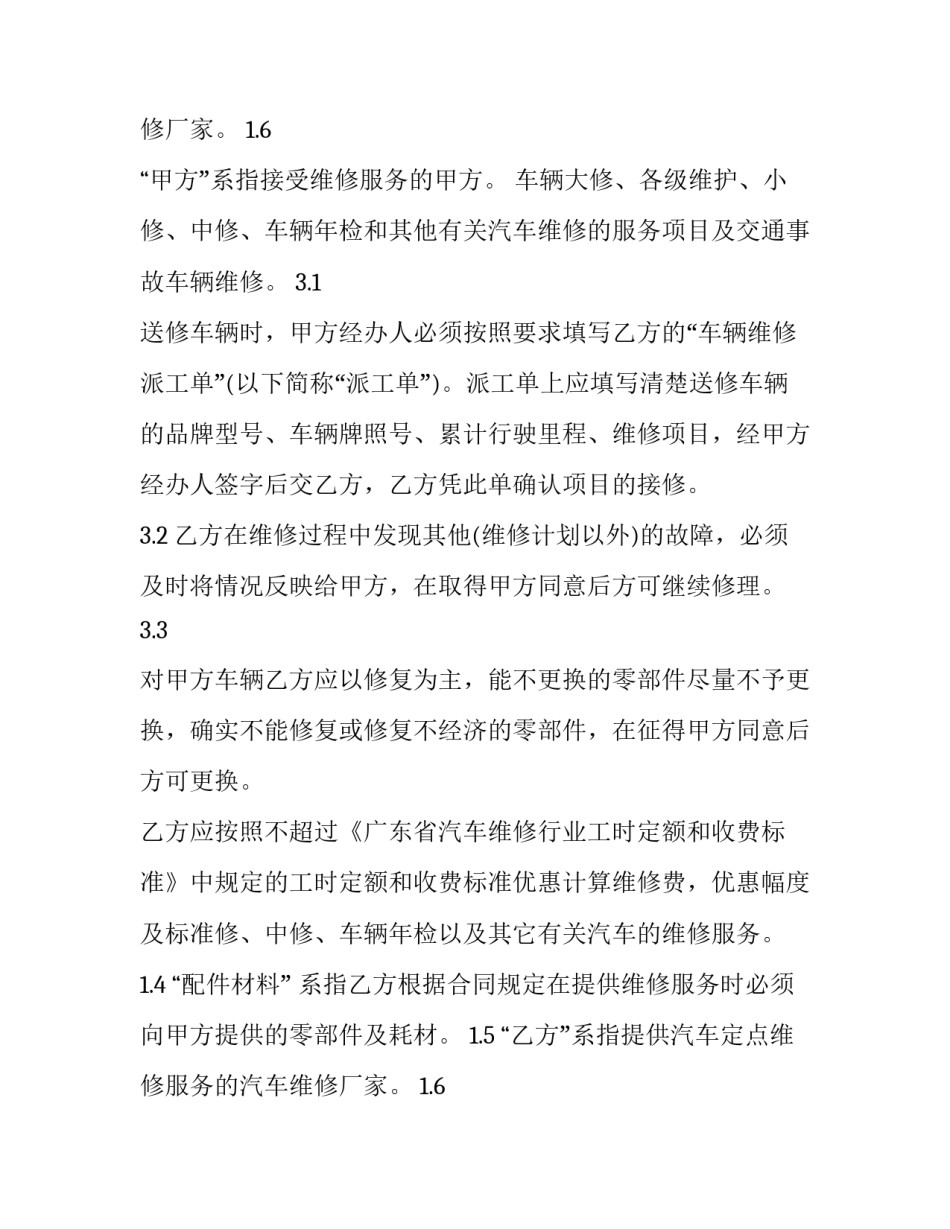 叉车维修合同(七篇)_第2页