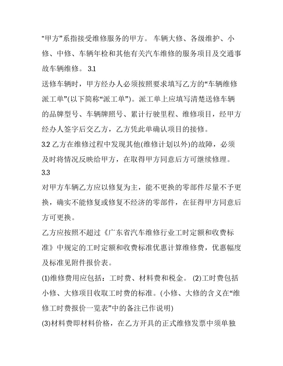 叉车维修合同(七篇)_第3页